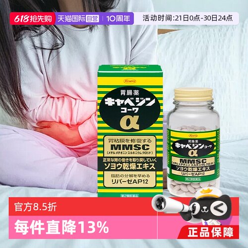 【自营】日本KOWA兴和健胃药 健胃养胃调理胃痛300粒胃肠养护消化