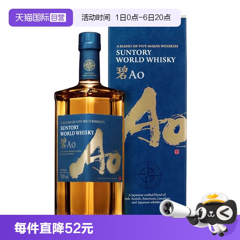 【自营】日本进口AO碧三得利世界调和型威士忌700ml洋酒烈酒