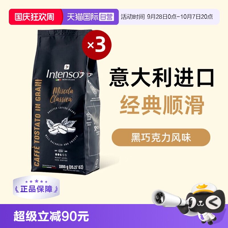 INTENSO拼配阿拉比卡意大利均衡