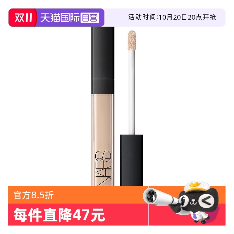 Nars/娜斯亮采柔滑遮瑕膏6ml