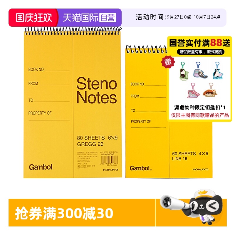 国誉螺旋本渡边上翻本线圈本