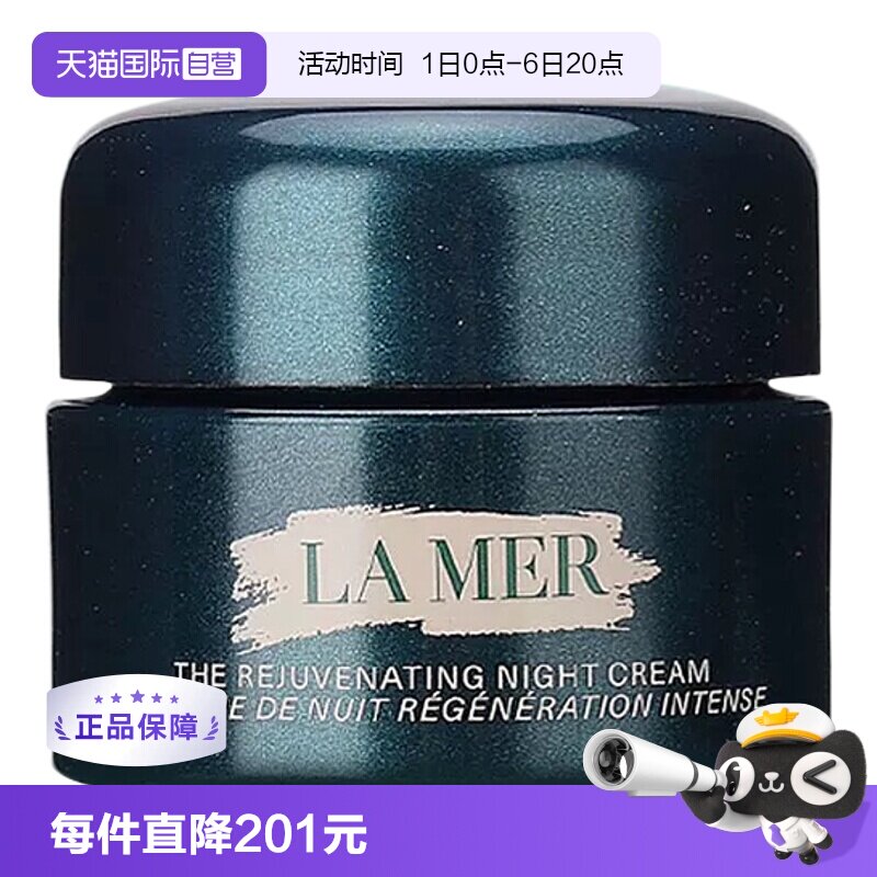 【自营】LA MER/海蓝之谜海蓝之谜紧致焕颜精华晚霜 7ml