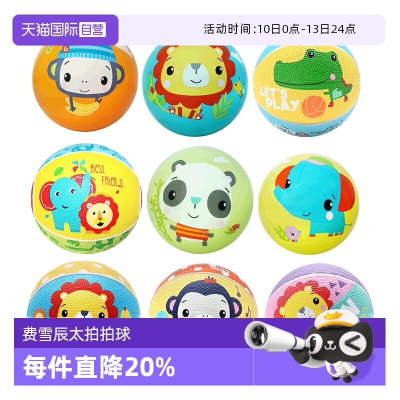 【自营】费雪玩具拍拍球宝宝儿童弹力足球篮球橡胶训练手抓握皮球