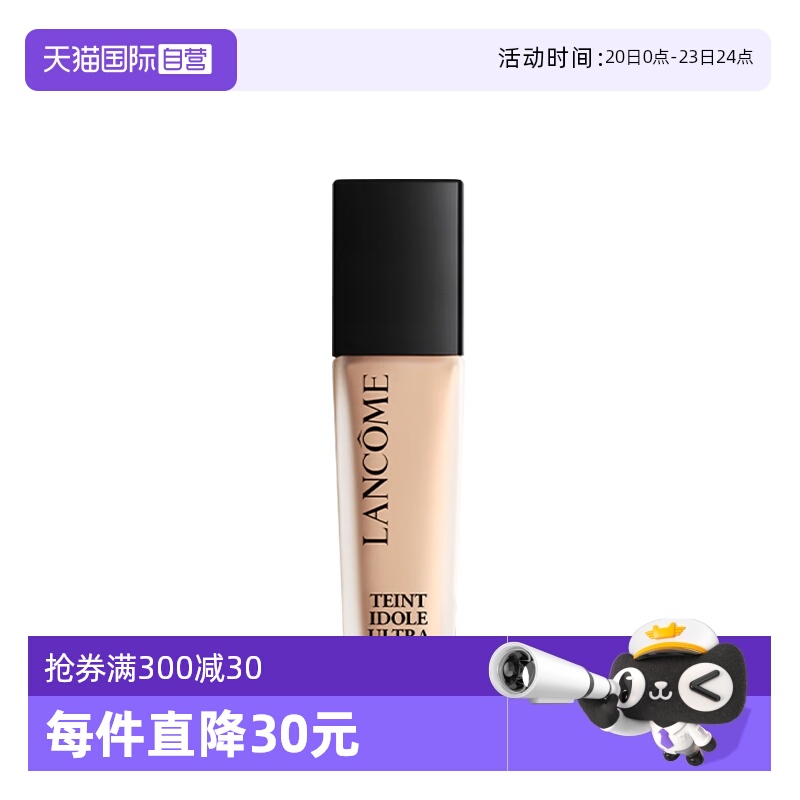 兰蔻持妆粉底液30ml遮瑕控油