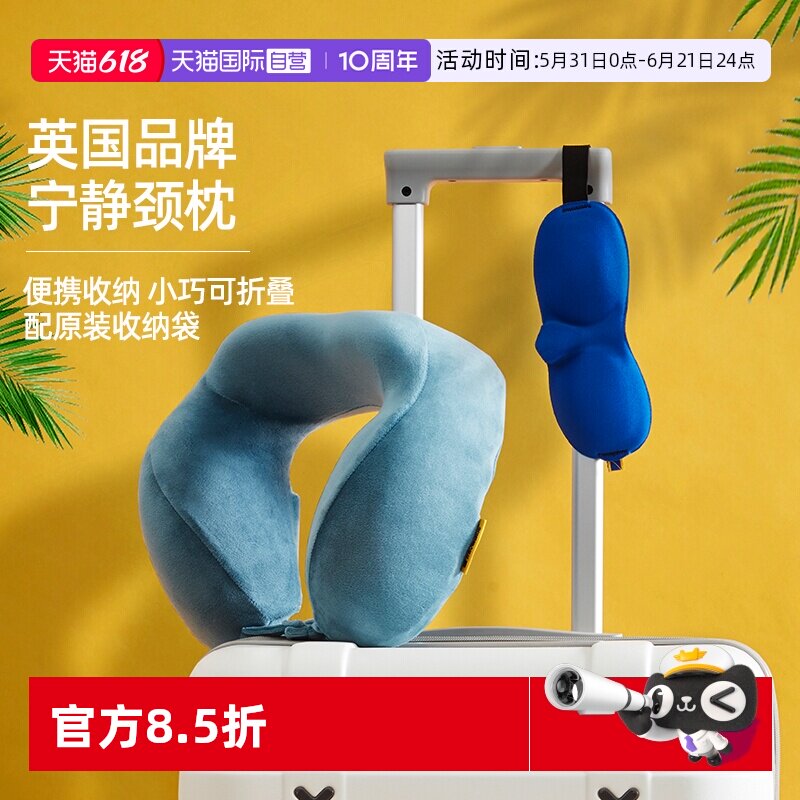 【自营】Travel Blue蓝旅记忆棉U型枕可收纳差旅自驾办公午睡枕头