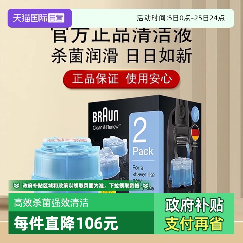 【自营】博朗电动剃须刀清洁液清洗液配件刀头清洗剂适配清洁中心