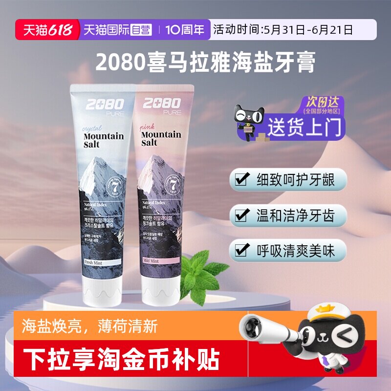 【自营】爱敬2080海盐牙膏125g*2去黄清洁口腔清新口气粉盐