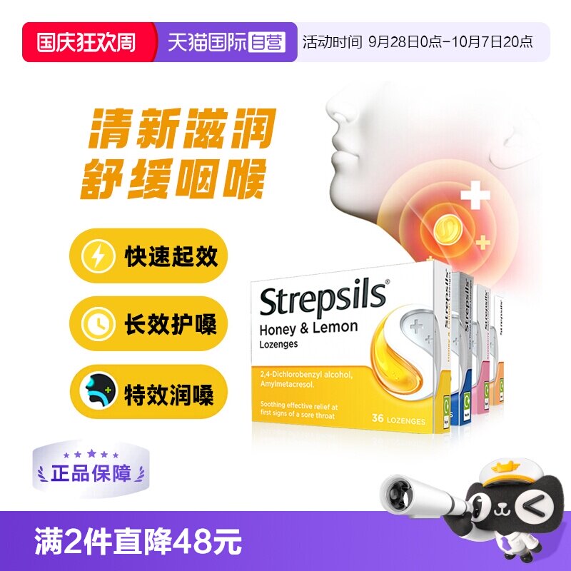 【自营】Strepsils使立消蜂蜜薄荷润喉糖护嗓咳嗽喉痛维c无糖咽喉