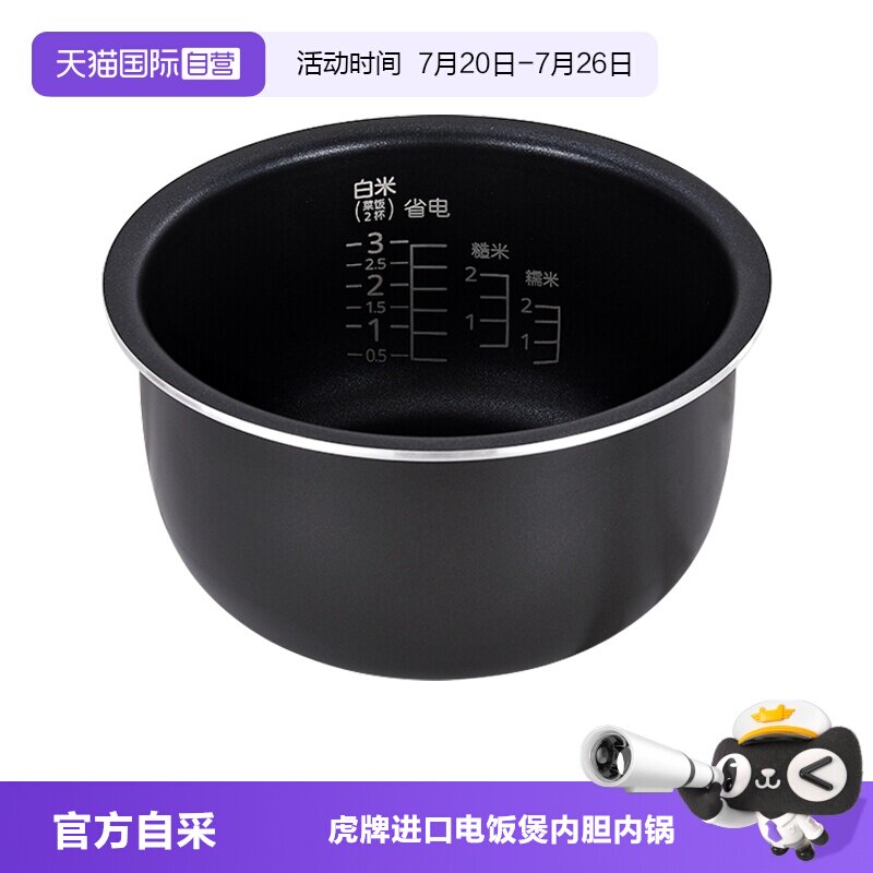 【自营】TIGER虎牌电饭煲日本原装进口内胆JAI-S55C/S55C内锅1.6L