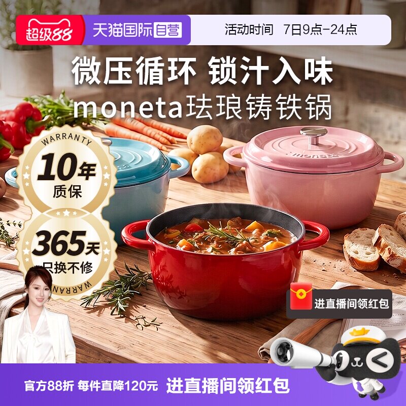 【自营】Moneta意大利珐琅锅铸铁锅家用炖锅煲汤送礼乔迁焖烧锅