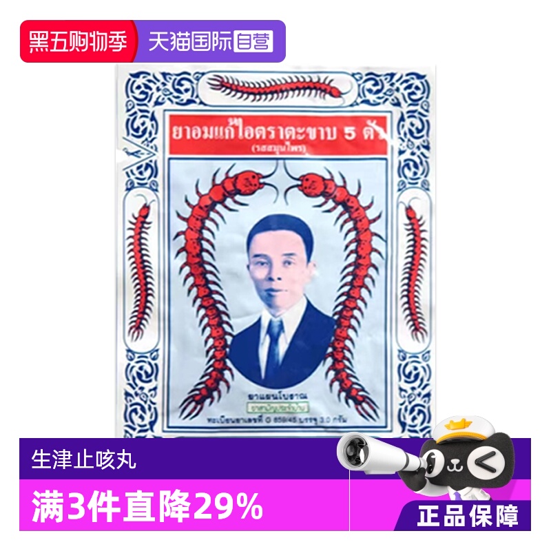 生津止咳，润肺化痰