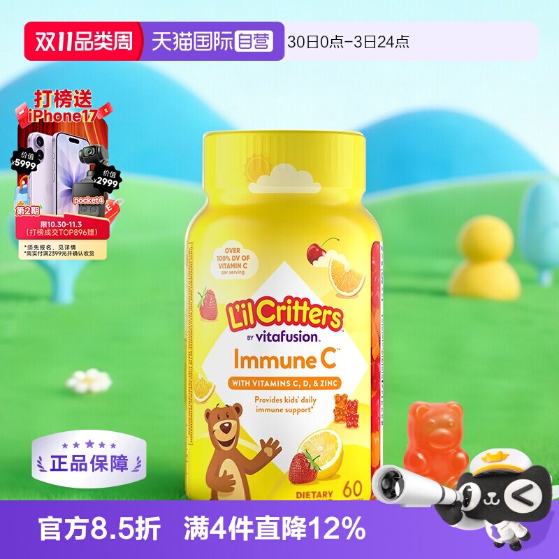 【自营】美国lilcritters丽贵小熊糖儿童VC+锌60粒宝宝维生素软糖