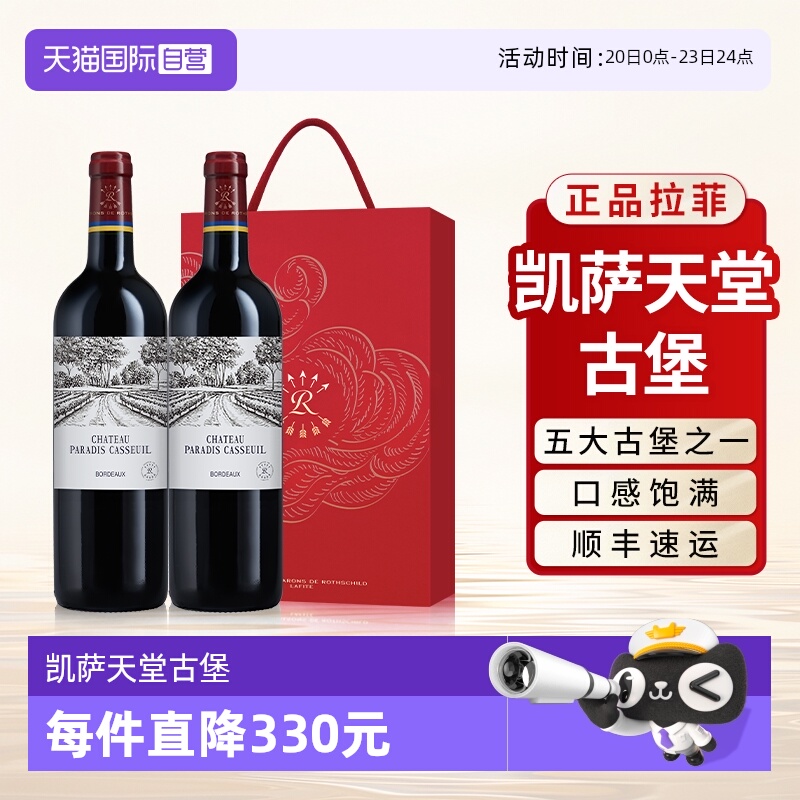 【自营】拉菲红酒送礼盒装凯萨天堂古堡官方正品进口干红葡萄酒