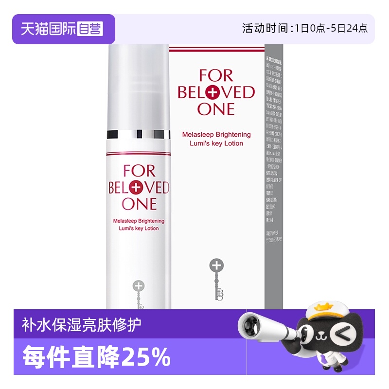 自营宠爱之名保湿亮肤乳液