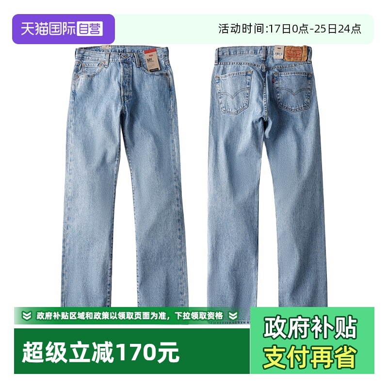 Levis/李维斯男士水洗直筒牛仔裤