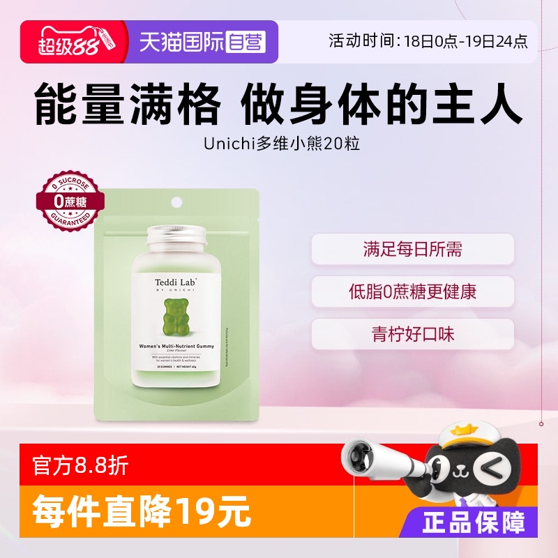 Unichi澳洲女性多维小熊软糖