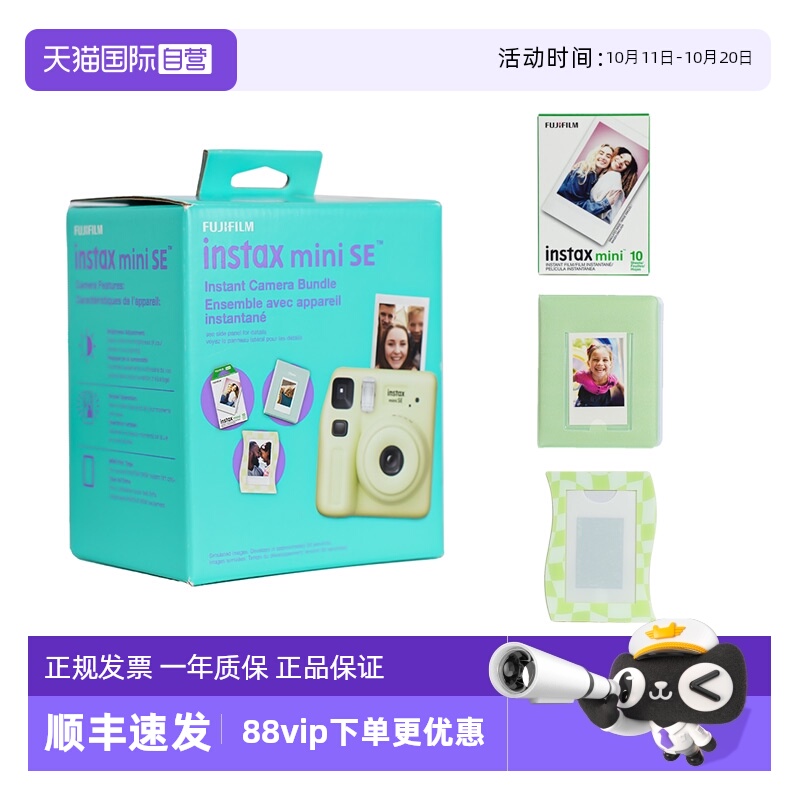【自营】富士（FUJIFILM）拍立得instax mini SE男女一次成像相机