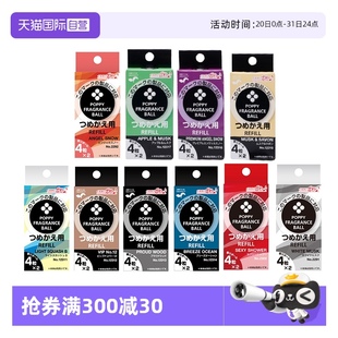 自营 日本进口Diax迷你poppy汽车载香氛车上出风口替换香丸