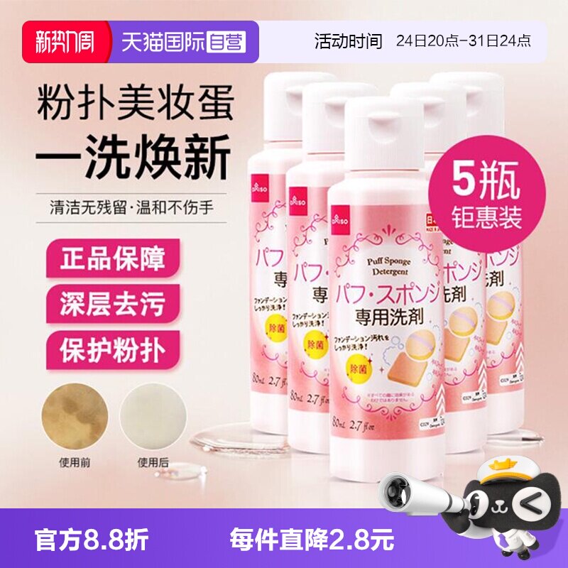 气垫粉扑DAISO/大创美妆蛋