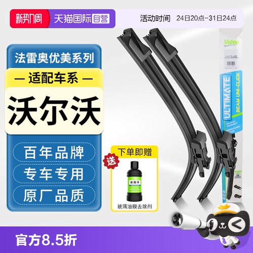 法雷奥无骨雨刮器适配沃尔沃车系