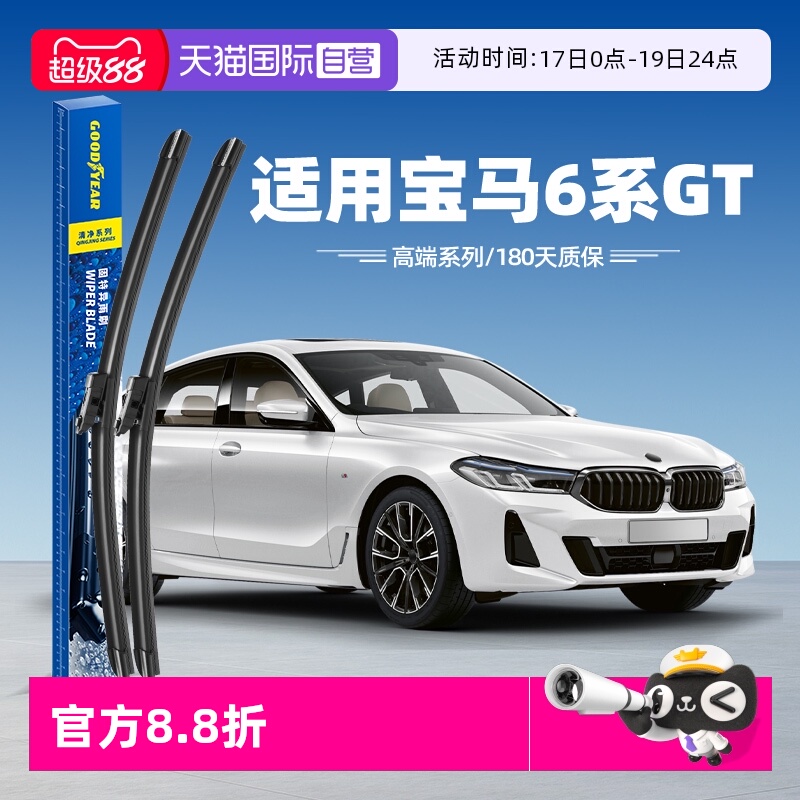 固特异雨刮宝马6系GT专用