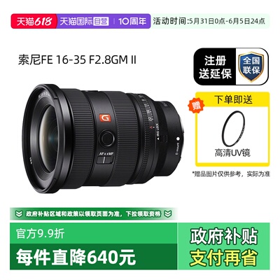 【自营】【自营索尼FE 16-35 F2.8GM II 超广角变焦G大师镜头国行