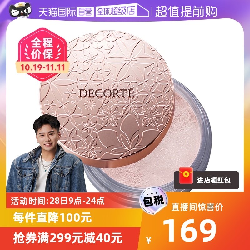 【自营】黛珂心悦容光丝柔蜜粉20g定妆粉粉饼持久定妆粉质细腻