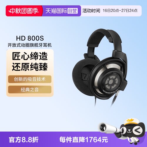 【自营】SENNHEISER/森海塞尔HD800S德国旗舰HIFI头戴式音乐耳机