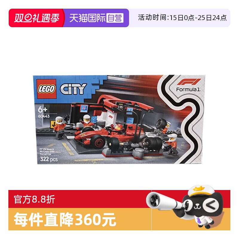 【自营】LEGO乐高60443法拉利 F1® 赛车维修站城市系列拼搭积木