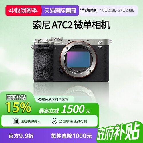 【自营】索尼 A7CM2 新一代全画幅微单相机 A7c二代 a7c2 a7c II