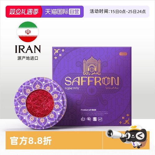自营ELAMCIVIS伊朗藏红花