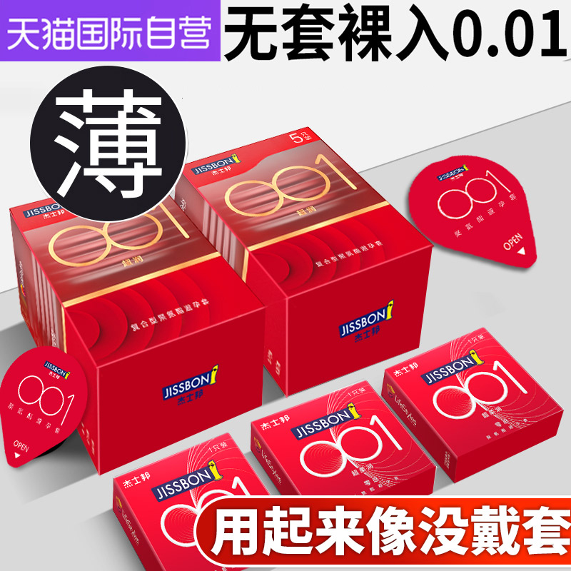 杰士邦001避孕套超薄套裸入持久装防早泄秘恋正品安全带套y