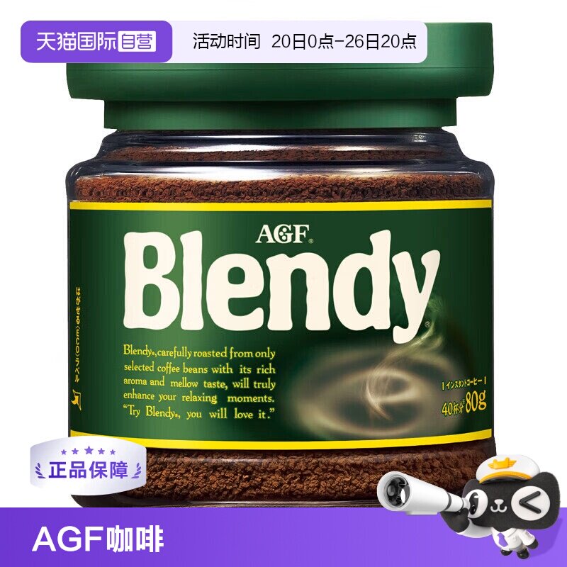 【自营】AGF 速溶黑咖啡粉经典原味绿罐 Blendy速溶美式黑咖啡80g