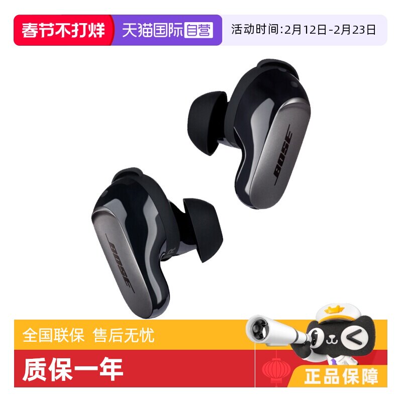 【自营】国行 Bose QC消噪耳塞Ultra 无线蓝牙降噪耳机