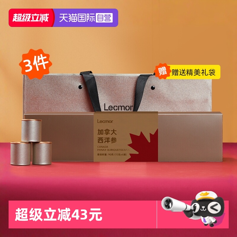 lecmor进口西洋参礼盒90g*3