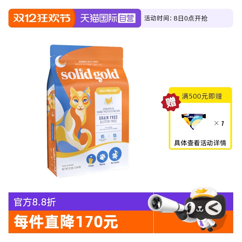 【自营】【Solid Gold】素力高进口鲜肉高蛋白金素鸡生鲜猫粮12磅