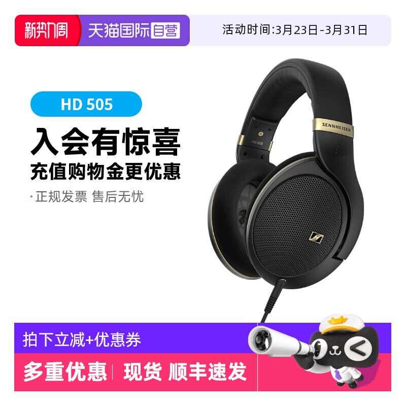 【自营】森海塞尔 HD505 开放式头戴有线 发烧高保真音乐耳机