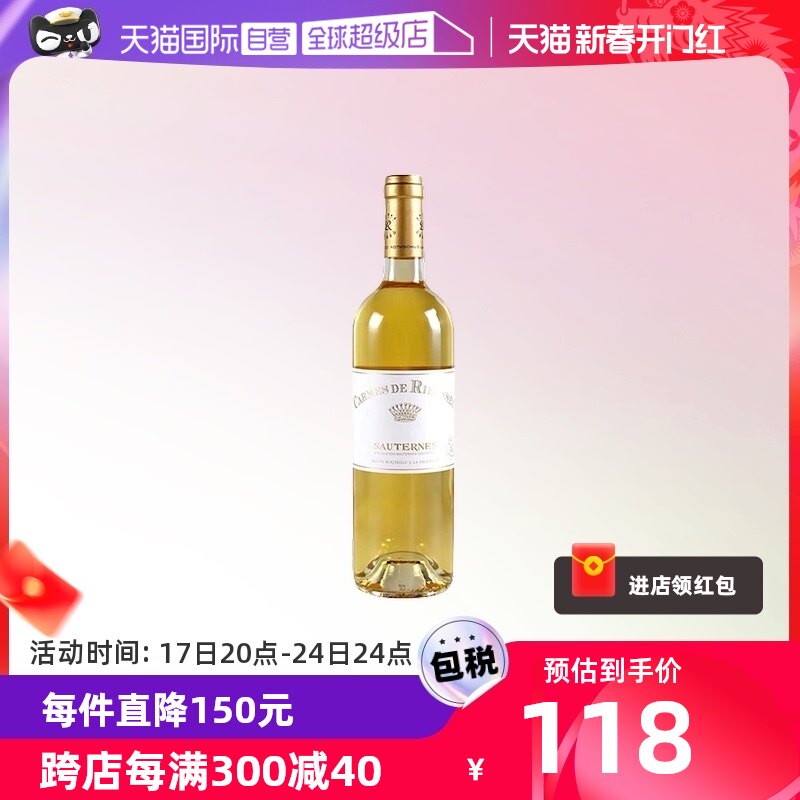【自营】拉菲莱斯古堡贵腐甜白 2017年法国375mlCarmesdeRieussec
