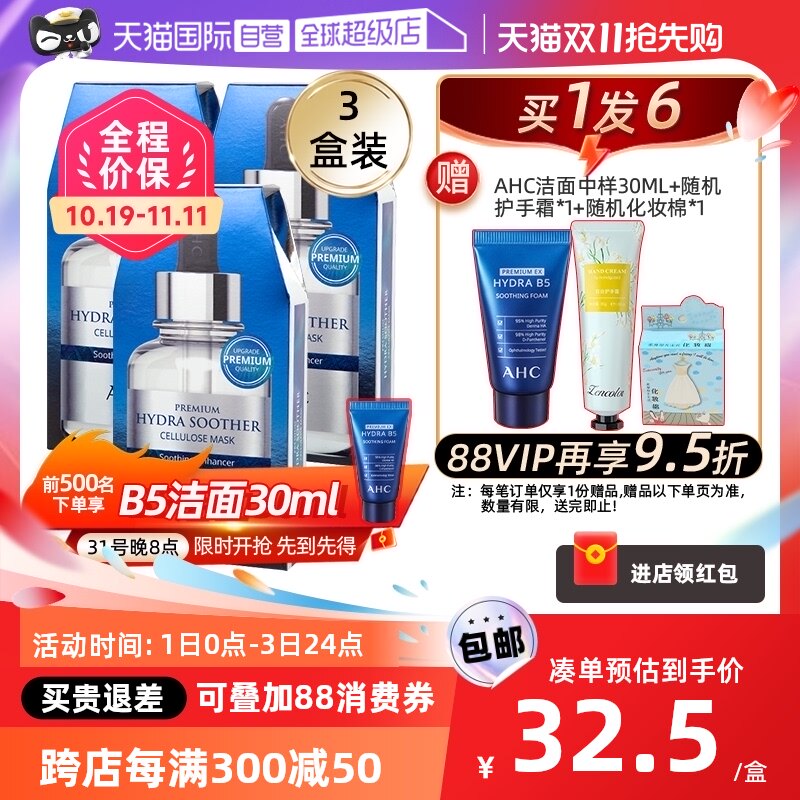 【自营】AHC B5玻尿酸面膜女补水保湿晒后修护滋润小安瓶面膜3盒使用感如何?
