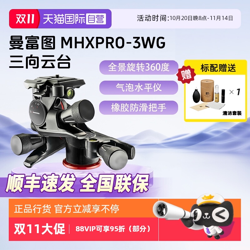 官方自营曼富图云台MHXPRO-3WG