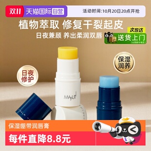 滋润黄绷带去死皮淡化唇纹绷带唇膏 MAPUTI润唇膏女保湿 自营