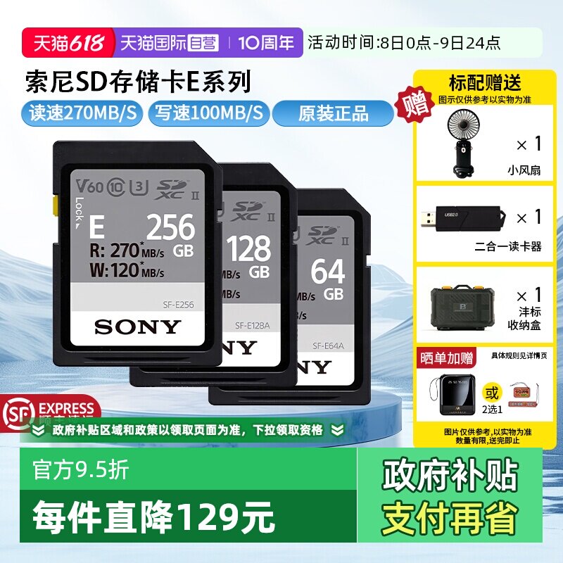 【自营】索尼64GB SD存储卡E系列U3V30读速高达270MB/s相机内存卡