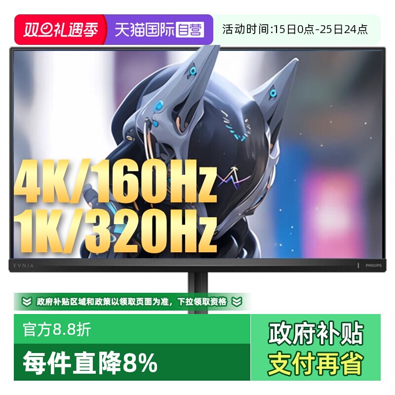 飞利浦27英寸160hz显示器