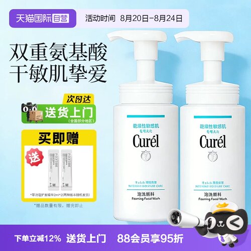 【自营】Curel/珂润洁面保湿洗面奶氨基酸泡沫洁颜洁面敏感肌可用