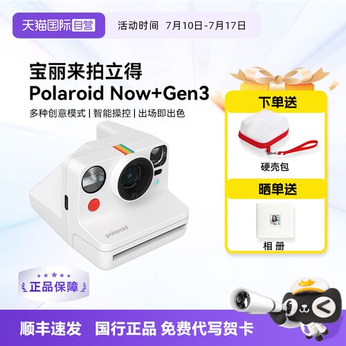 【自营】【礼物】宝丽来Now+ Gen 3拍立得胶片户外生日情人节相机