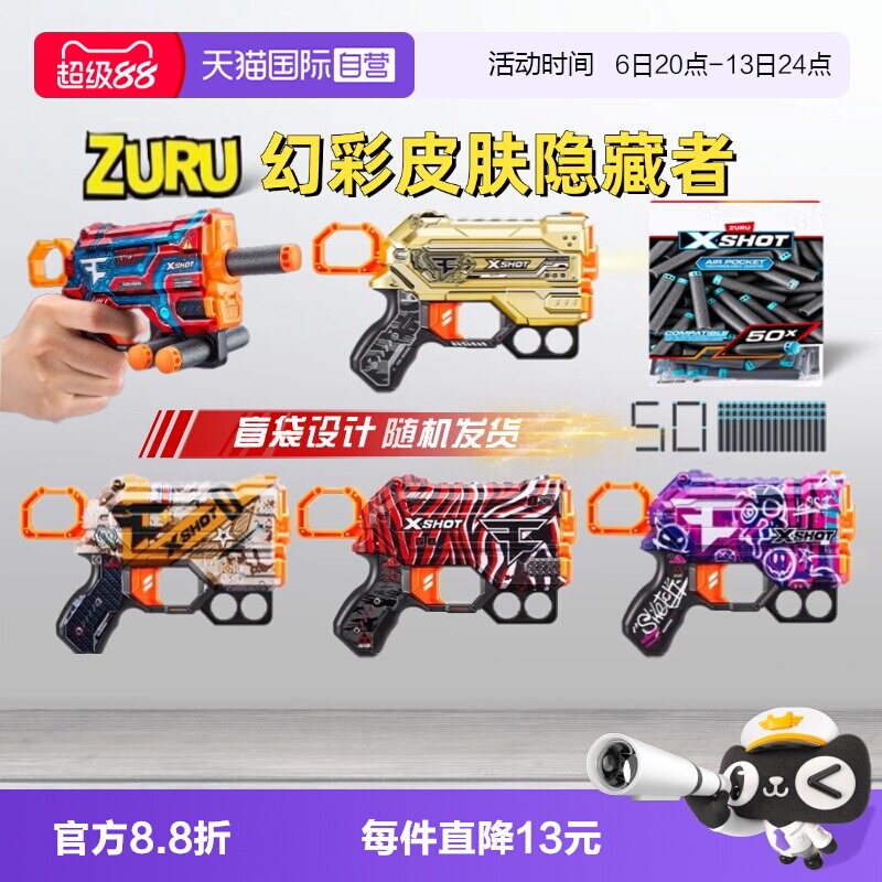 【自营】ZURU软弹枪X特攻炫彩皮肤隐藏者发射器泡沫软子弹玩具枪图片
