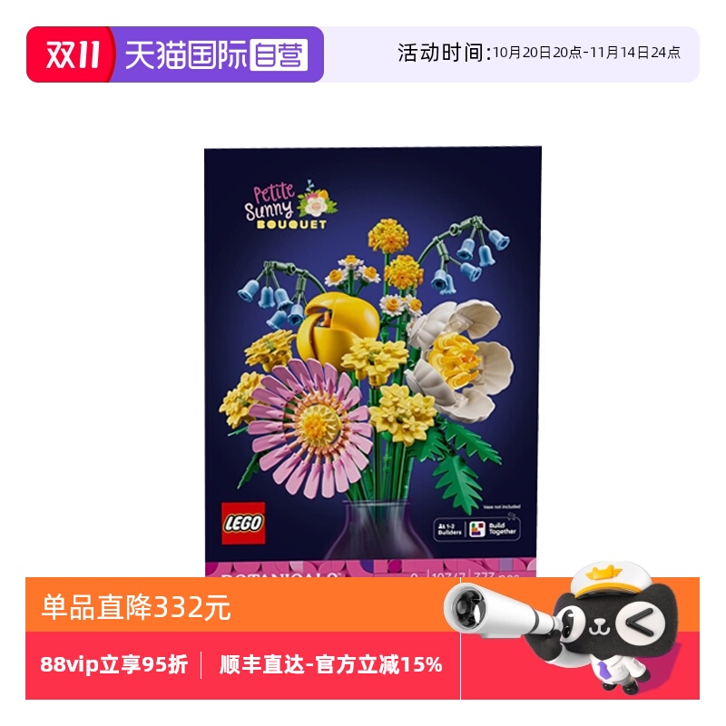 【自营】乐高植物花束系列10347阳光缤纷花束男女孩拼搭积木玩具