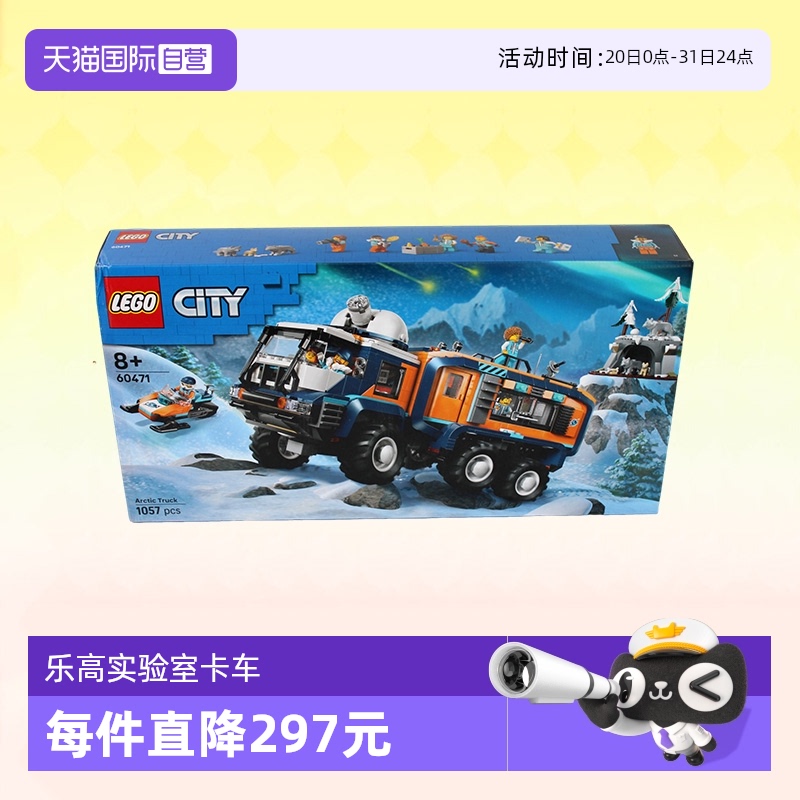 乐高城市60471极地探险卡车