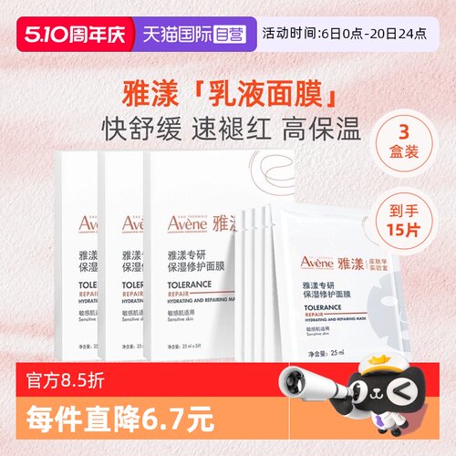 【自营】Avene雅漾面膜补水修护保湿乳液b5精华舒缓敏感肌男士女