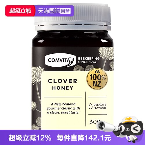 康维他新西兰百花蜂蜜三叶草蜜
